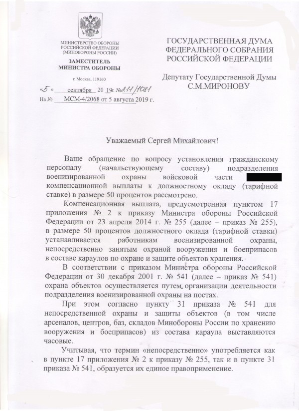 Александр Макаревич И Сергей Миронов Добились Издания Приказа.