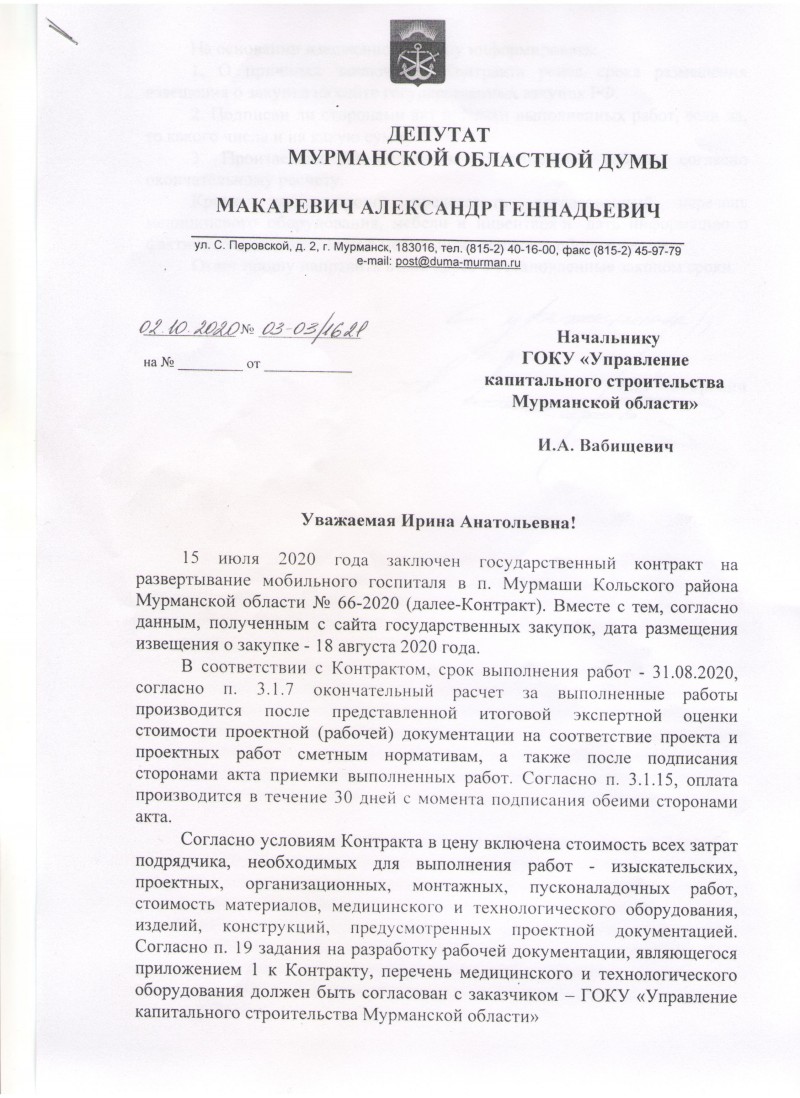 Александр Макаревич направил запрос по поводу мобильного госпиталя в  Мурмашах | 02.10.2020 | Мурманск - БезФормата