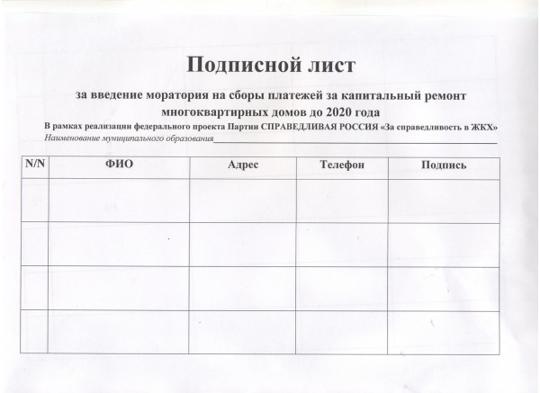 Подписи жильцов многоквартирного дома образец